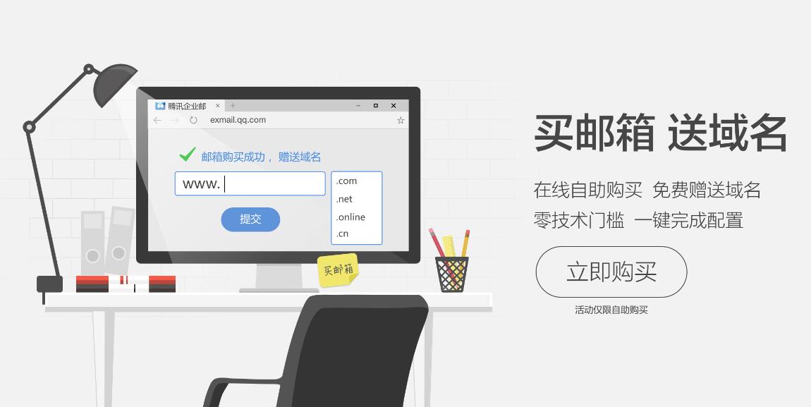 騰訊企業郵箱能幫企業帶來哪些利益？(圖1)